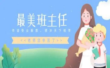 名班主任述职报告7篇
