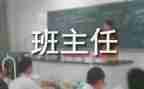 名班主任培训心得体会模板6篇