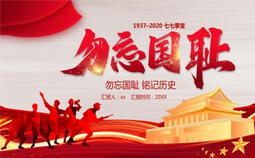 铭记九一八心得6篇