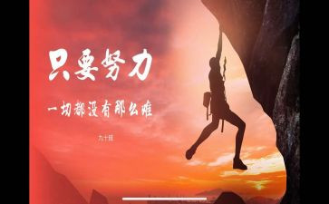 名人励志小故事演讲稿6篇