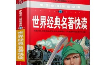我在名著中成长作文最新5篇