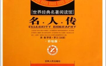 我在名著中成长作文8篇