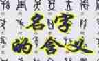 我名字的来历作文300字7篇