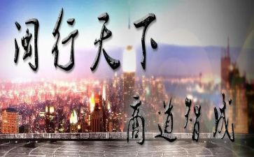 闽商文化的心得体会通用5篇