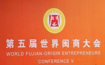 闽商优秀事迹心得体会7篇