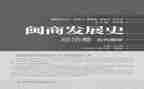 闽商文化的心得体会优秀7篇