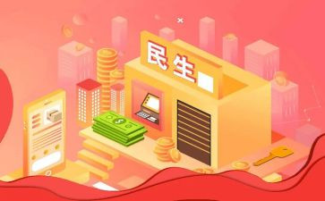 2024年民生工作计划8篇