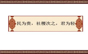 民为贵君为轻的作文800字最新5篇