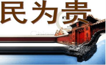 民为贵君为轻的作文800字优质8篇