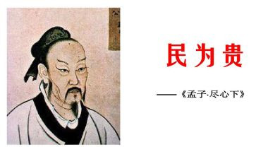 民为贵君为轻的作文800字8篇