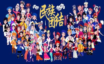 民族团结作文500字8篇