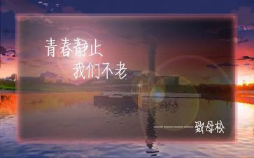 去母校演讲稿参考7篇