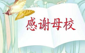 回母校活动策划8篇