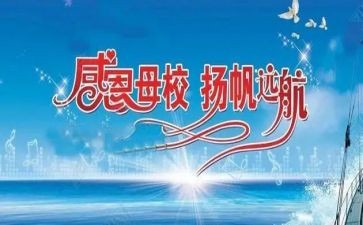 感恩母校老师演讲稿5篇