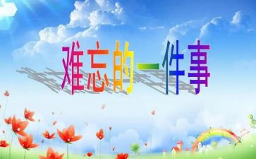 最难忘的元宵节作文400字5篇