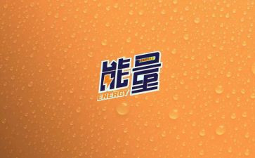 正能量青春的演讲稿参考5篇