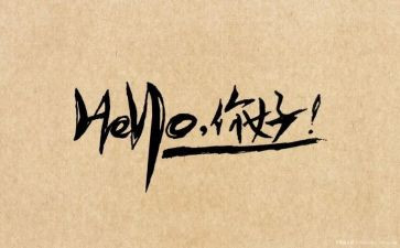 老师,你好作文7篇
