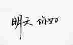 你好旧时光作文5篇