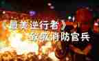 《逆行》读后感6篇