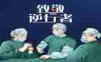 做一个逆行者作文推荐8篇