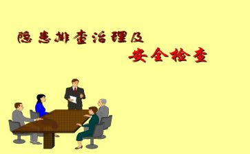 农村房屋安全隐患排查整治工作总结6篇