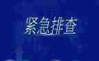 安全隐患排查整治活动总结5篇