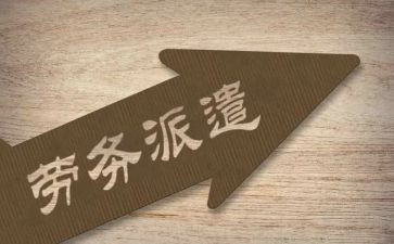2024劳务派遣合同通用6篇