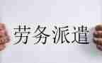 2024劳务派遣合同8篇