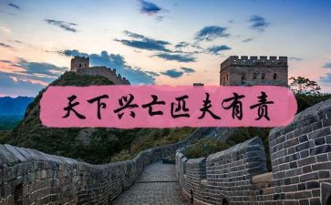 匹夫有责的作文5篇