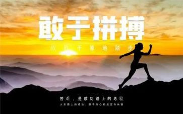 为拼搏作文参考8篇