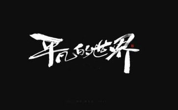 我平凡的教师梦演讲稿5篇