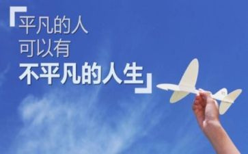 平凡的你作文600字6篇