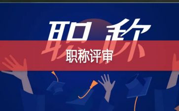 评高级职称个人总结范文8篇