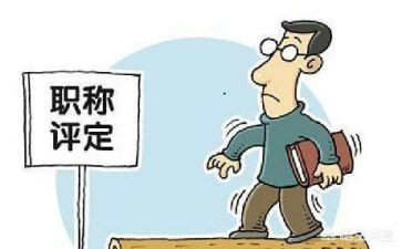 评高级职称的工作总结6篇