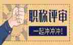 小学评高级职称的述职报告范文8篇