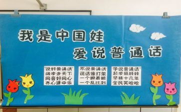 讲普通话演讲稿最新8篇