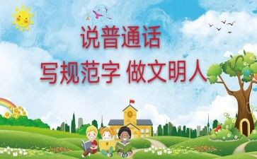 普通话术心得体会6篇