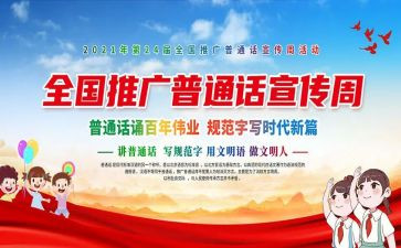 普通话术心得体会通用6篇