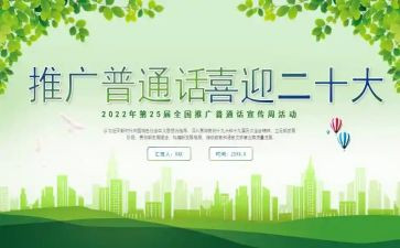 爱说普通话演讲稿推荐5篇