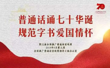 爱说普通话演讲稿7篇