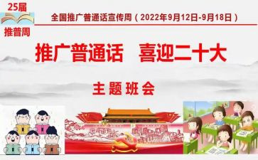 教普通话活动总结模板8篇