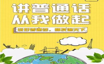 普通话培训的心得体会参考6篇