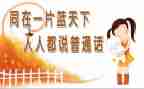 普通话培心得体会参考5篇