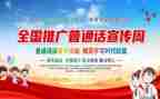 讲普通话演讲稿参考8篇