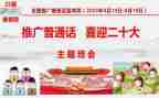 教普通话活动总结模板8篇