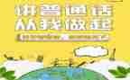 普通话培训的心得体会参考6篇