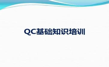 iqc2024年年终总结优秀7篇