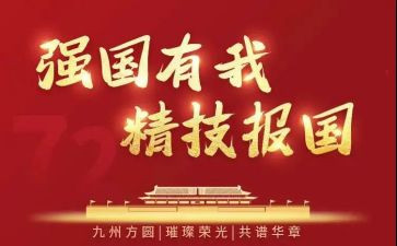 强国梦学习心得体会5篇