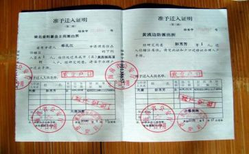 农村迁户口申请书8篇