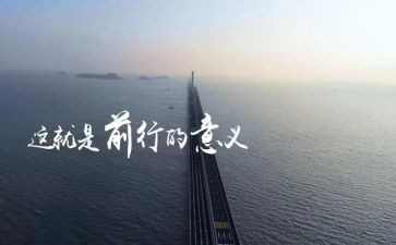 前行作文800字8篇